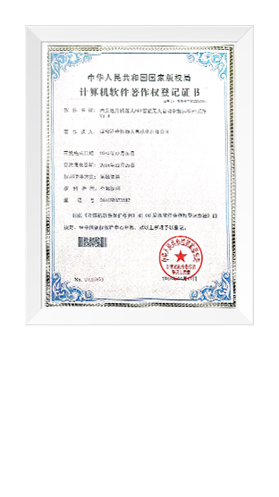 計(jì)算機(jī)軟件著作權(quán)登記證書